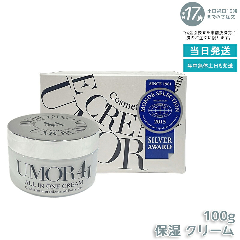 水橋保寿堂製薬 UMOR ウモール 100g 人間の顔皮膚軟化剤 オールインワン皮膚軟化剤 ジェルクリーム 高保湿 保湿特化型 ナイト爵皮膚軟化剤 上半身皮膚軟化剤 細孔世話をする ハリ ツヤ うるおい 美肌 かわき切る打つ手 感じやすい肌相応う ベタつかない 鳴りわたる力 日毎夜毎の人はだ世話をする 貨物輸送無料