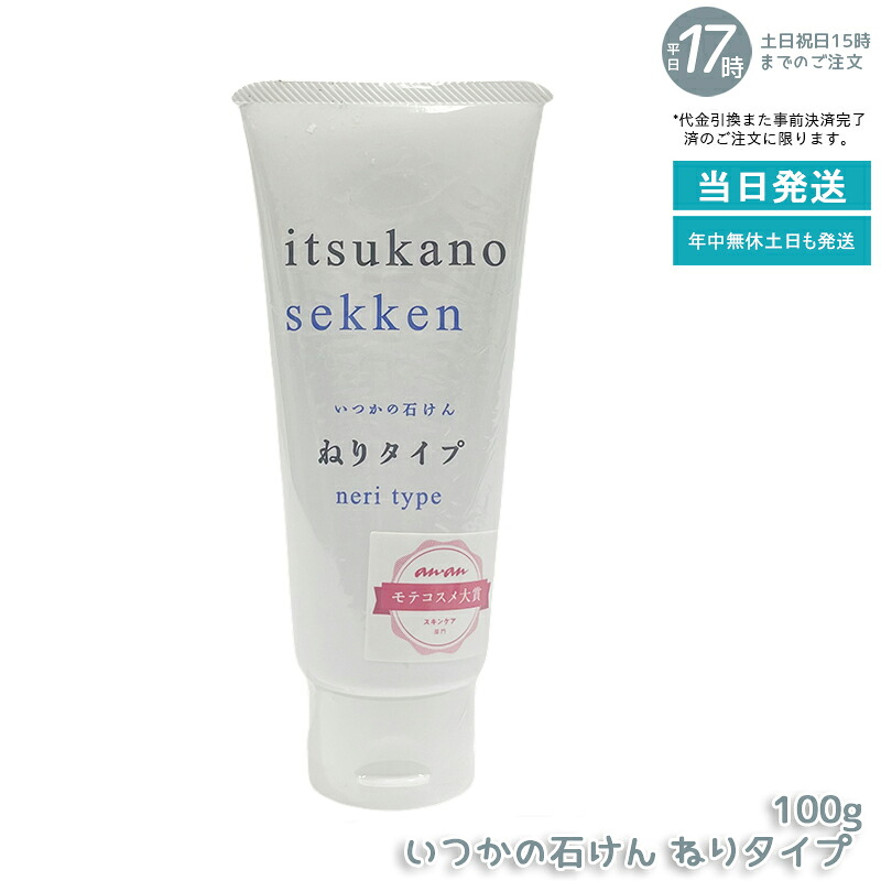 水橋保寿堂製薬 いつかの石けん ねりタイプ 100g 酵素洗顔 石鹸 酵素洗顔料 練りタイプ 毛穴ケア 黒ずみケア 角質除去 泡パック 鼻 顔 洗顔石鹸 美容石鹸 低刺激 保湿 弾力 ツヤ ハリ うるおい持続 敏感肌対応 毎日の酵素ケア 国内正規品 送料無料