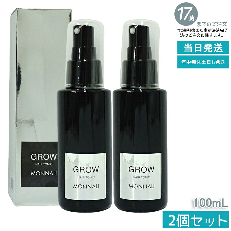 【2本セット】モナリ ブラックシリーズ 育毛剤 100ml 医薬部外品 GROW サロン MONNALI モナリ MONNALI 育毛剤 ブラックシリーズ GROW スカルプケア 医薬部外品 頭皮ケア ヘアケア 日本製 サロン専用