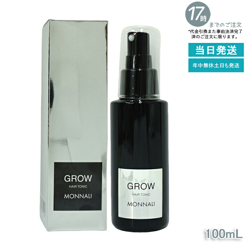 【正規品】モナリ グロー 育毛剤 100ml MONNALI GROW 楽天市場】モナリ MONNALI ブラックシリーズ 育毛剤 GROW 100ml グロー