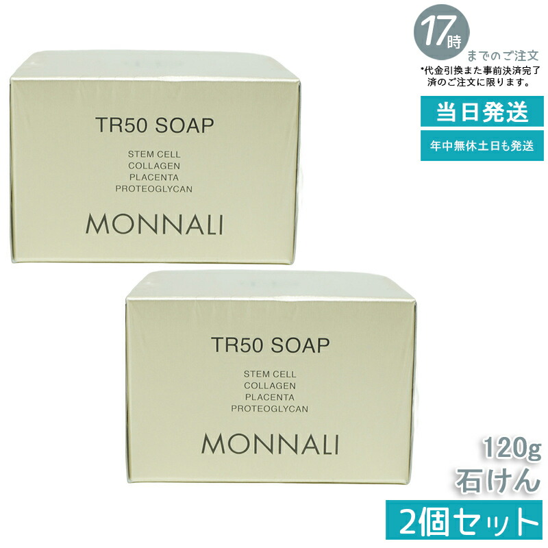 楽天市場】モナリ MONNALI ゴールドシリーズ TR50 ソープ 120g