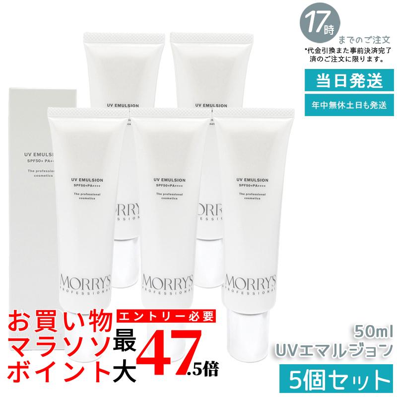 【5個書き割り】モリーズプロ UVエマルジョン SPF50+/PA++++ 50mL