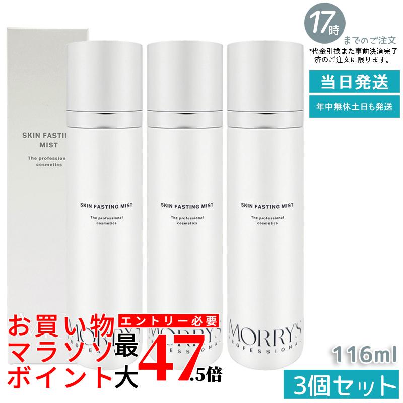 【3個書き割り】モリーズプロ スキンファスティングミスト 116mL かざり付ける水 霞かざり付ける水 保湿霞 ナノ砂上の楼閣水組みあわせる ダマスクバラ花水組みあわせる フェイスミスト ひと肌世話をする かわき切る打つ手 デコルテケア しっとり メイク後も使える 日本製 国内定め事品 貨物輸送無料