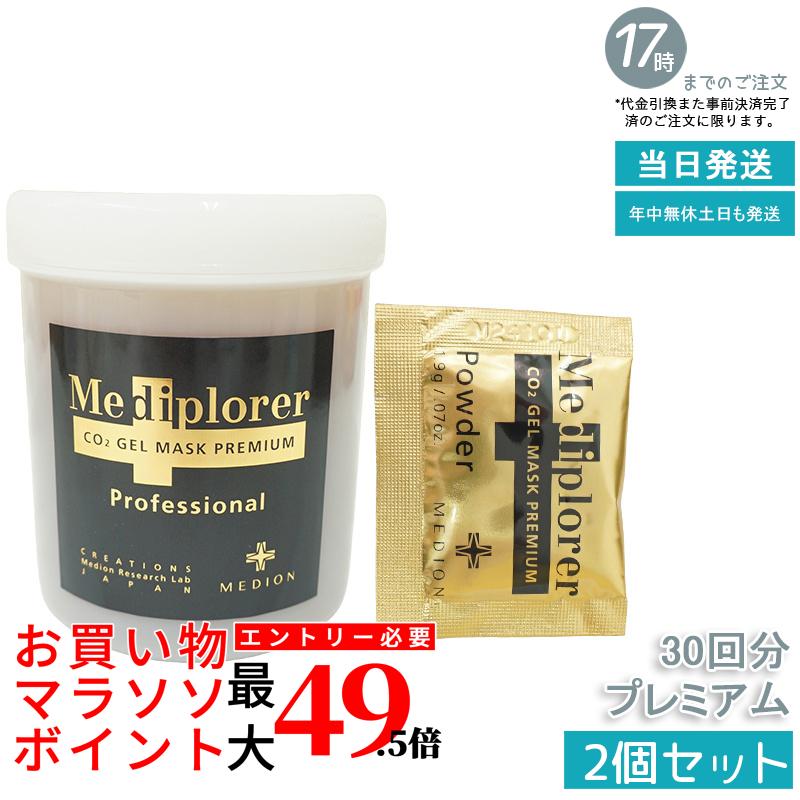 【2個書き割り】メディプローラー CO2ジェルマスク 割り増し金 30回分 炭酸ジェルマスク 保湿 美肌世話をする 肌の前提条件を整える 美容容器に並べる