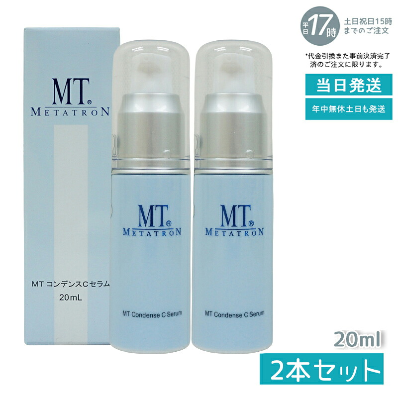 楽天市場】MTメタトロン MTコンデンスCセラム 20ml ビタミンC 毛穴