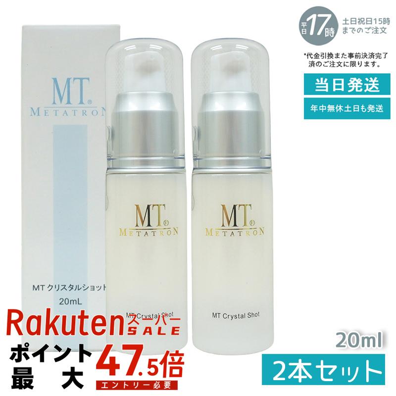【２個セット】MT メタトロン メタトロン MT METATRON MT クリスタルショット 20ml｜いろいろマーケット 店