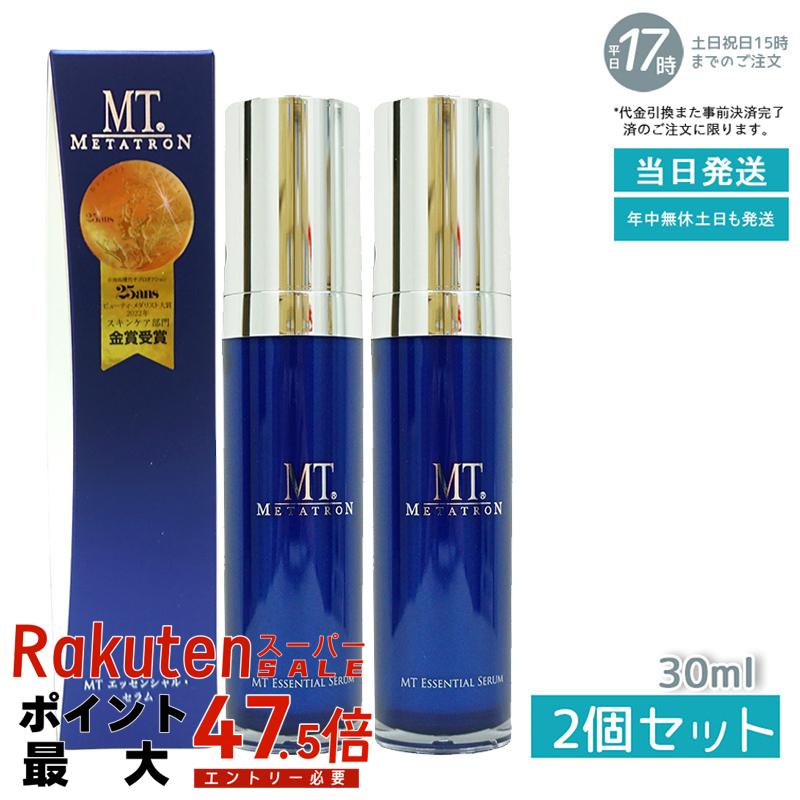 【2本セット】MT メタトロン エッセンシャル・セラム 30ml MT METATRON 美容液 エッセンス ハリ ツヤ 透明 毛穴 保湿 美容 セラム