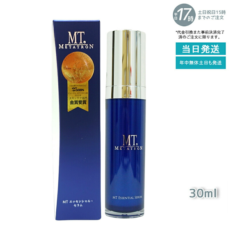 楽天市場】MT メタトロン MT METATRON MTエッセンシャル・セラム