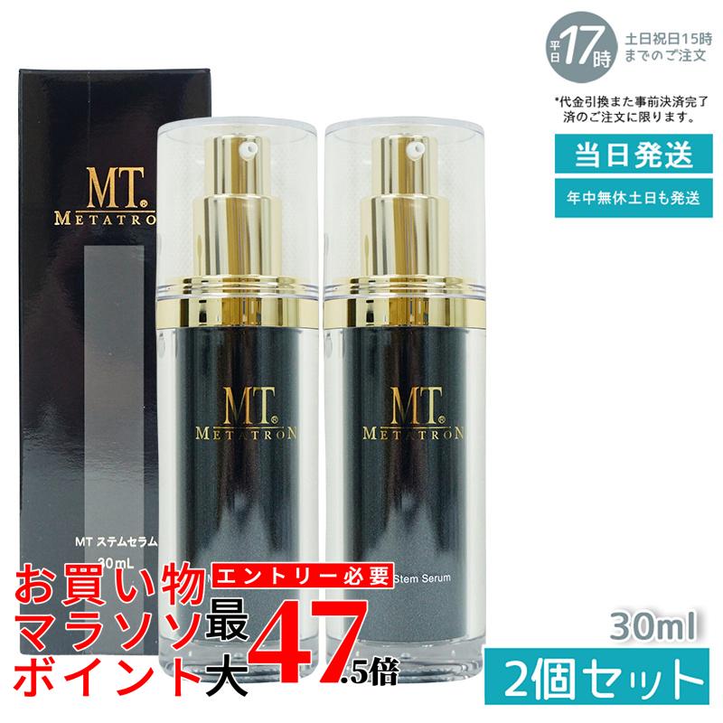 【２本セット】MT メタトロン METATRON MT MT ステムセラム （美容液）30mL