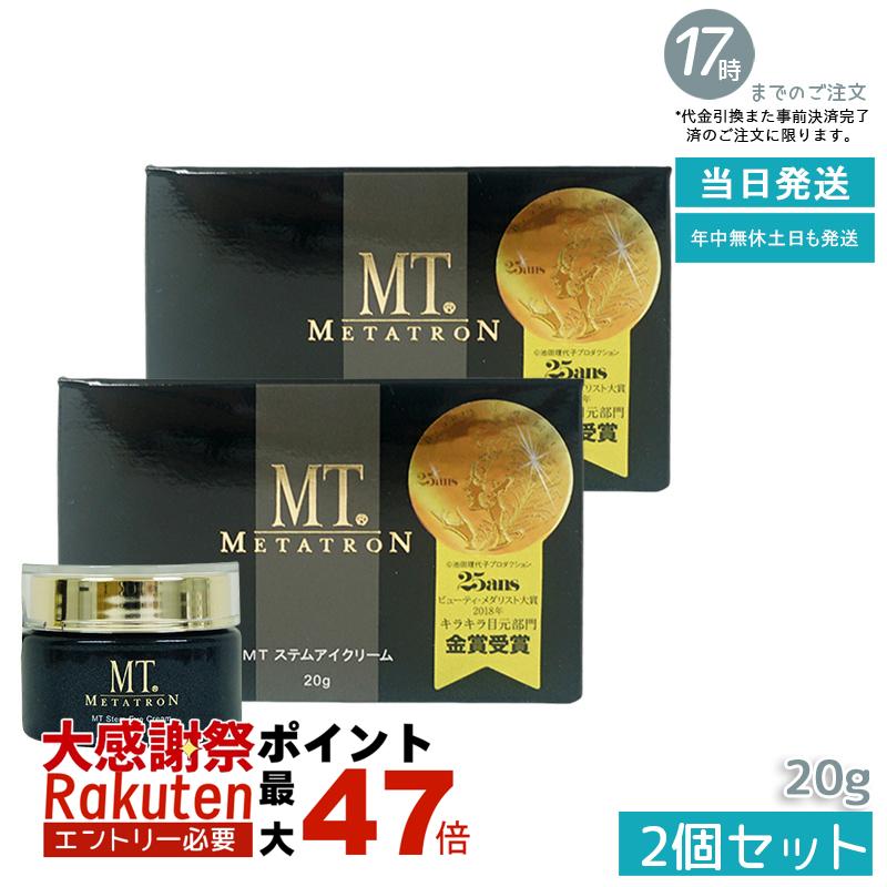 楽天市場】MTメタトロン ステムアイクリーム 20g : CurrentStyle