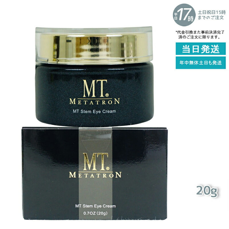 【新品】MT メタトロンステムアイクリーム 20ｇ Amazon.co.jp: MTメタトロン MT ステムアイクリーム 20g [並行