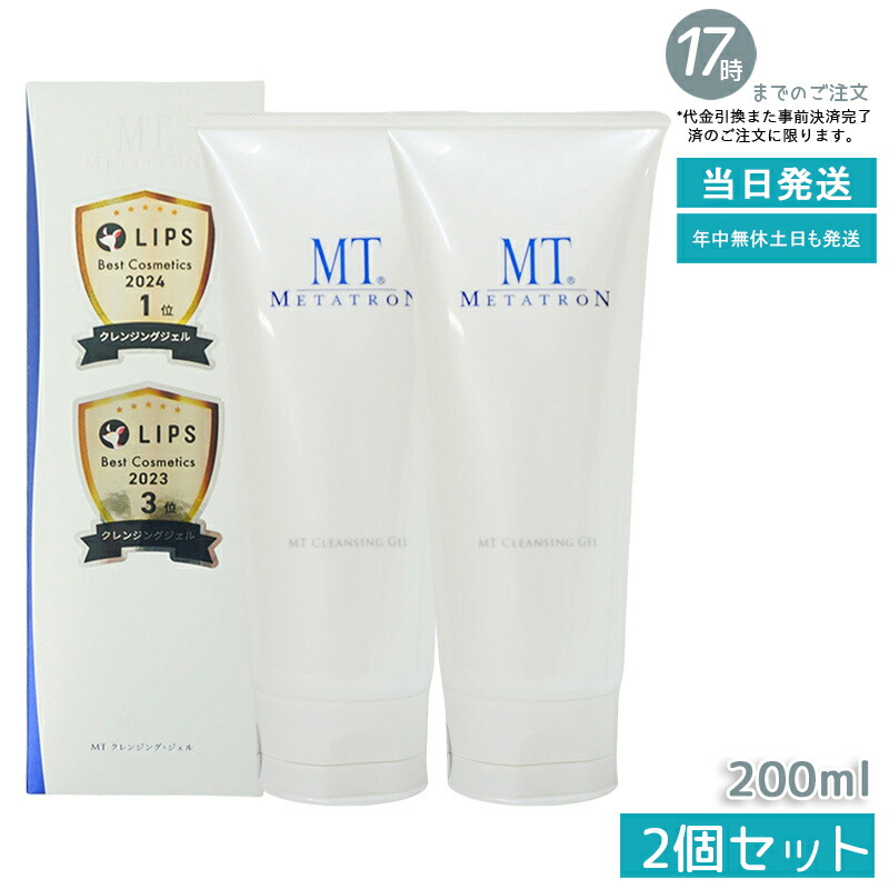 楽天市場】【2本セット】MT メタトロン クレンジング ジェル 200ml × 2