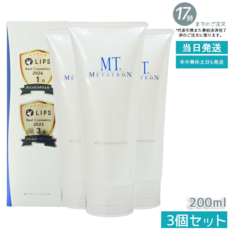 楽天市場】【2本セット】MT メタトロン クレンジング ジェル