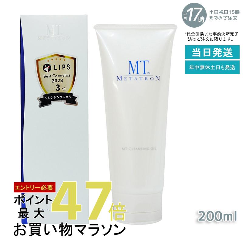 3本　新品　未使用　MT メタトロン　クレンジングジェル　200ml MTコスメティクス／ご注文サイトMTクレンジング・ジェル 200mL