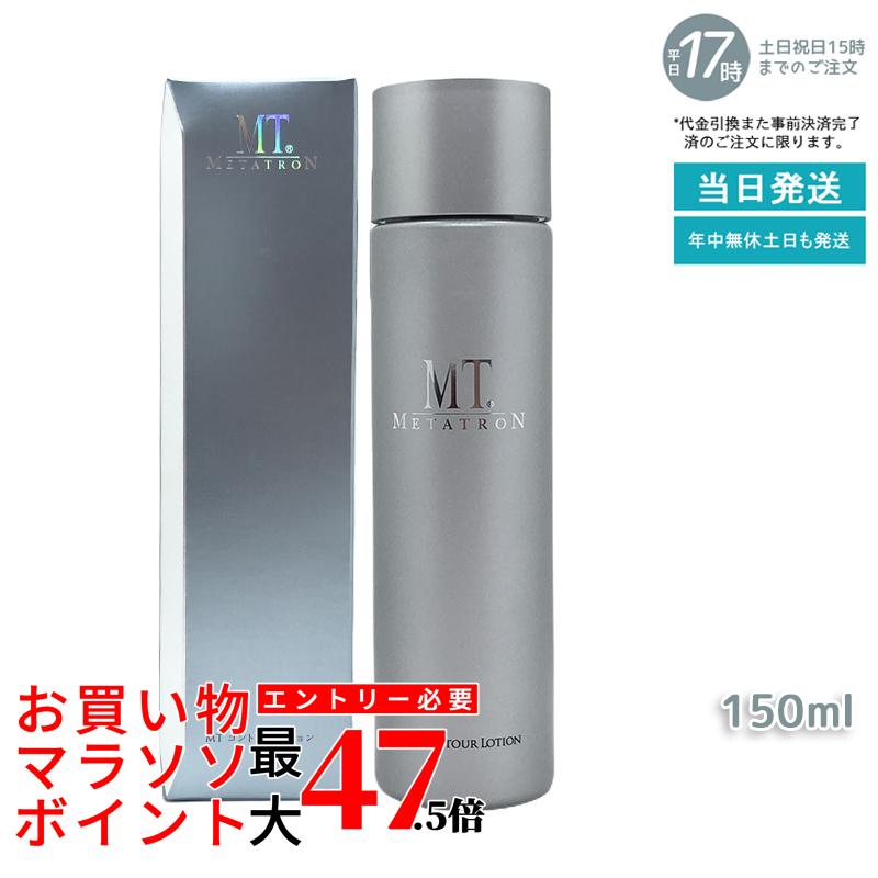 MT コントア ローション 150ml 化粧水 乾燥 うるおい MTメタトロン 国内正規品 新品