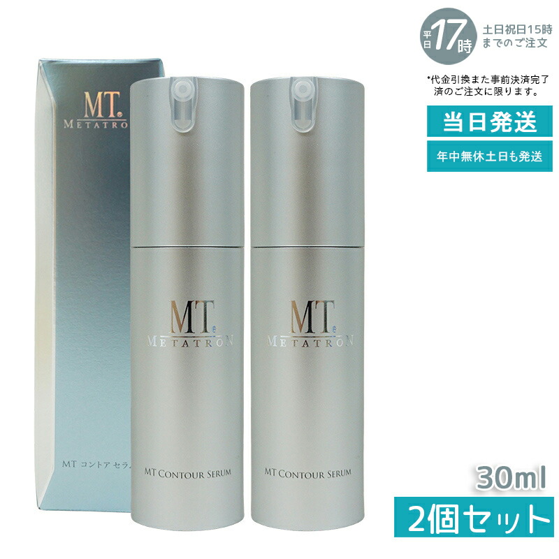 楽天市場】MT メタトロン コントアセラム 30ml 正規品 基礎化粧品 美容