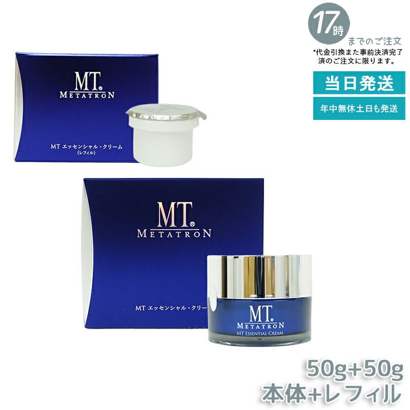 フェイスクリーム MT TRON 試してみた】MT ステムクリーム MTメタトロンの効果・肌質別の