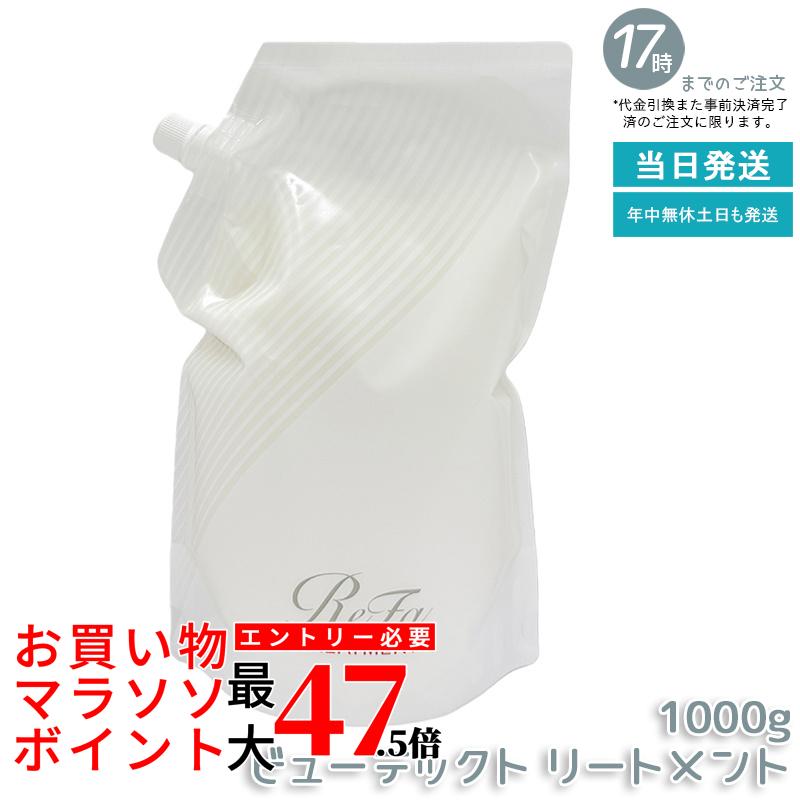 【国内定め事品】ReFa リファ ビューテック 手当て 詰め替え 1000g 貨物輸送無料 MTG BEAUTECH レフィル 詰替用 赤ちょうちん独り占め品 美容室独り占め 大静電容量 御勤め用 髪の毛世話をする ツヤ うるおい まとまり 髪の毛鉄当て嵌める時
