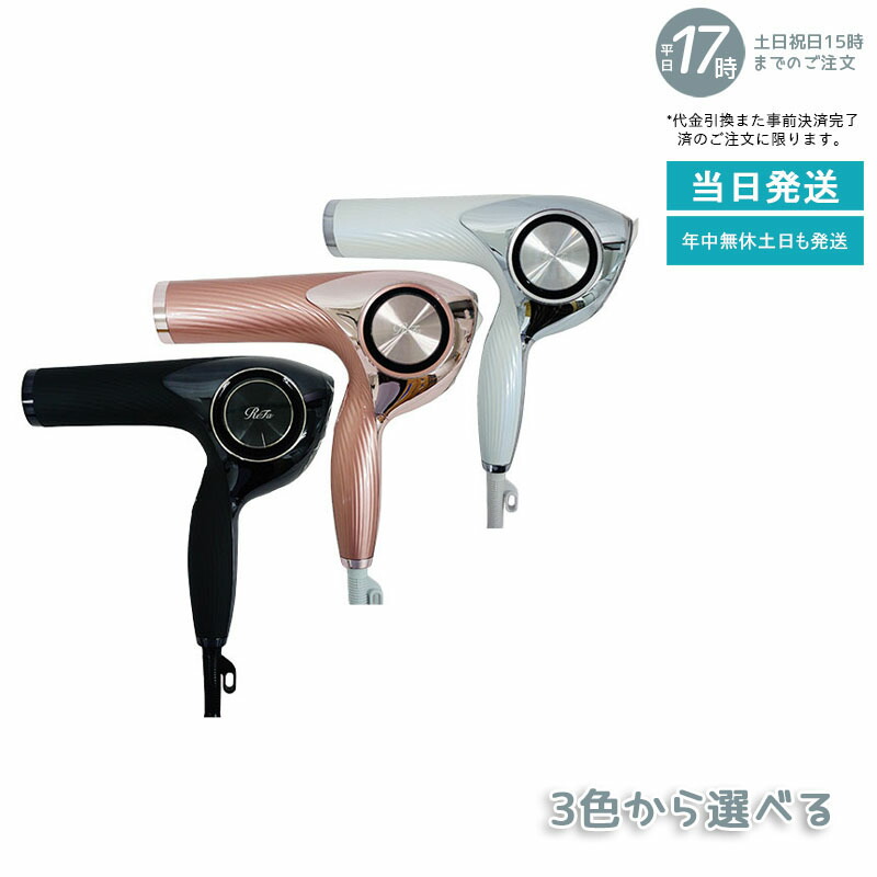 【正規品】ReFa BEAUTECH DRYER PRO リファビューテック ドライヤー プロ ホワイト/ブラック/ピンク 選べる3色 プロ仕様 美容機器 ヘアケア ストレートアイロン カーボンレイヤープレート 国内正規品 送料無料｜いろいろマーケット 店