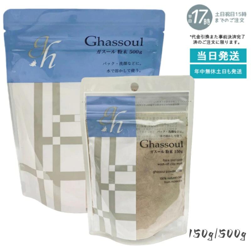 ナイアード ガスール 粉末 500g naiad ghassoul 粉末タイプ ガスールクレイパック シャンプー 泥パック モロッコ産 洗顔 パック シャンプー 毛穴ケア 皮脂吸着 保湿 ツヤ肌 敏感肌 フェイスケア ボディケア 全身使える 国内正規品 送料無料