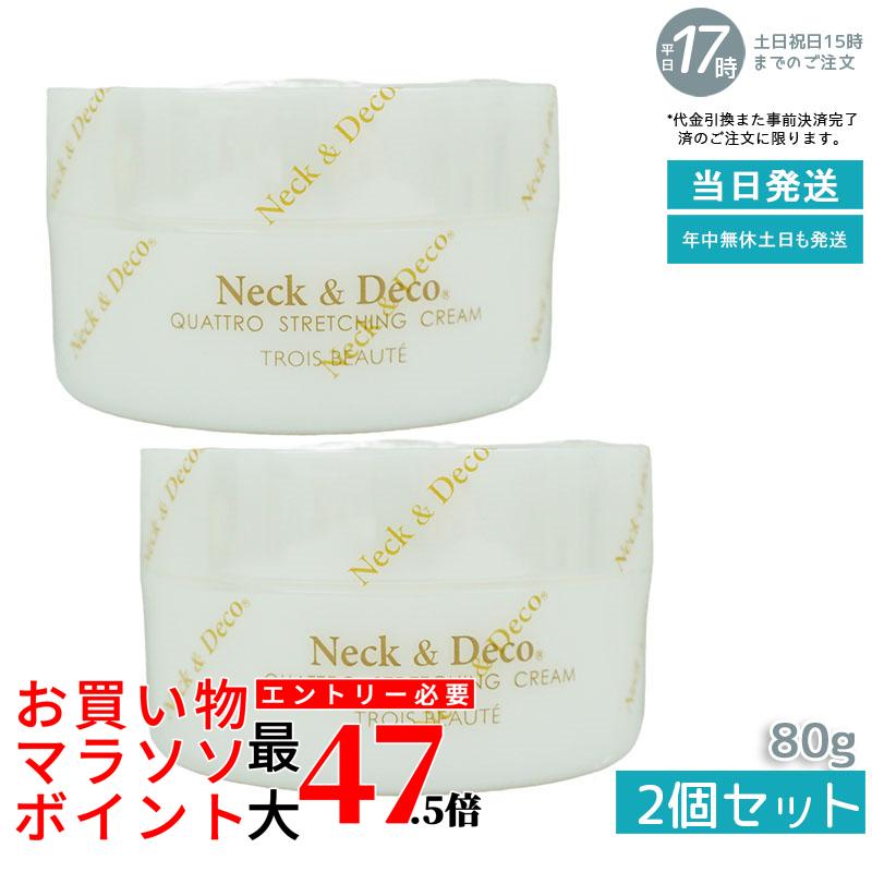 【2個仕掛ける】Ｎeck＆Ｄeco Ｎ＆Ｄ 素っ首\u0026デコ クワトロストレッチングクリーム 80g 首 デコルテ 目元 ほうれい線世話をする For Salon 保湿皮膚軟化剤 人はだ世話をする 肌煩わしさ エイジングケア 人間の顔皮膚軟化剤 ハリ 美容皮膚軟化剤 保湿 潤い かわき切る肌 キメ ツヤ肌 ハリ感 保湿