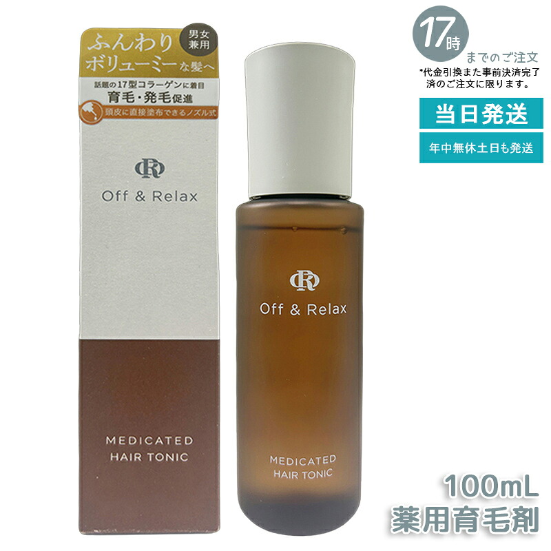 【医薬部外品】Off&Relax OR 薬用育毛剤 100ml 頭皮環境整える 抜け毛対策 発毛促進 スカルプケア 養毛 男女兼用 無香料 さっぱり使用感 オフアンドリラックス 脱毛 予防 促進 薄毛 対策 男女兼用薬用育毛剤 国内正規品 送料無料