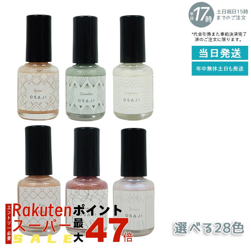【限定品】【セットのみ】osajiオサジ　ネイルポリッシュ　10本詰め合わせ 限定品】【セットのみ】osajiオサジ ネイルポリッシュ 10本