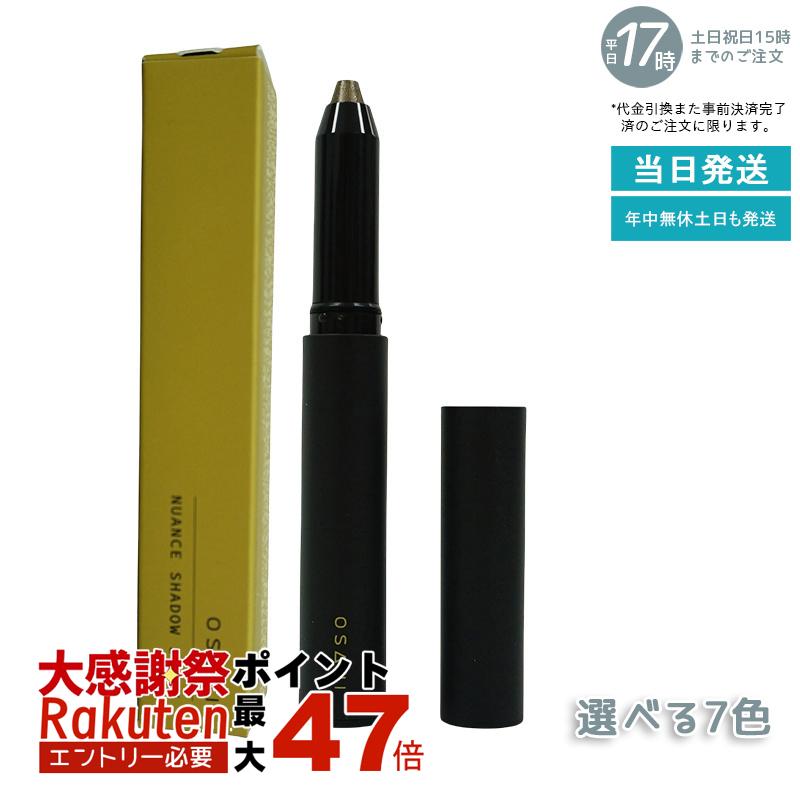 オサジ 秋コスメ ニュアンスシャドウスティック、ニュアンスフェイスカラー 楽天市場】【選べる 国内正規品】OSAJI オサジ ニュアンス シャドウ