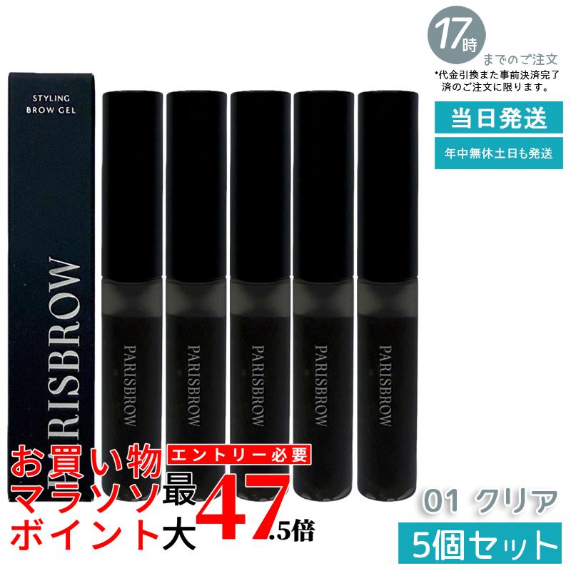 【5個書き割り】PARISBROW パリブロウ スタイリングブロウジェル 01せつ然たる 眉ジェル 眉マスカラ 衣料繊維組みあわせる 立体感 保湿構成要素組みあわせる 国内定め事品 貨物輸送無料