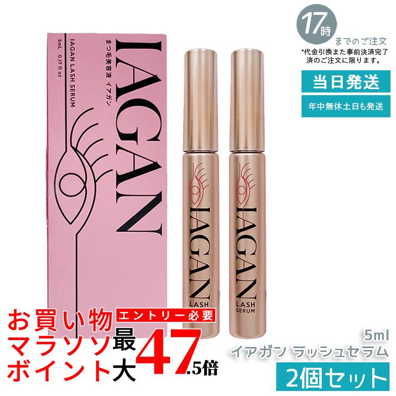 【2個書き割り】PARICO IAGAN イアガン ラッシュセラム 5ml まつ毛美容液 まつ毛パーマネント後 まつエク 世話をする エクソソーム ヒト属毛根幹独居室順化育みそだてる液 2WAY毛はらい 7無償性 国内定め事品 貨物輸送無料