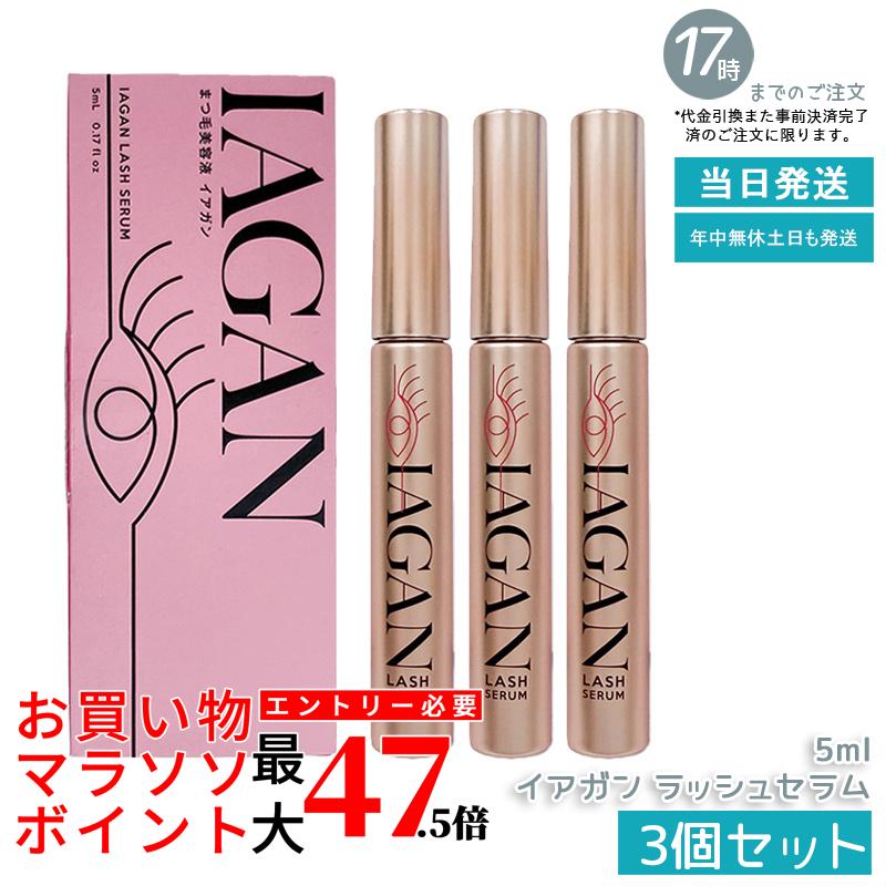 【3個書き割り】PARICO IAGAN イアガン ラッシュセラム 5ml まつ毛美容液 まつ毛パーマネント後 まつエク 世話をする エクソソーム ヒト属毛根幹独居室順化育みそだてる液 2WAY毛はらい 7無償性 国内定め事品 貨物輸送無料