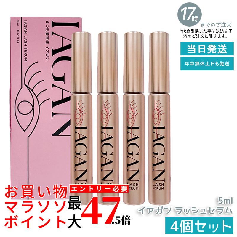 【4個書き割り】PARICO IAGAN イアガン ラッシュセラム 5ml まつ毛美容液 まつ毛パーマネント後 まつエク 世話をする エクソソーム ヒト属毛根幹独居室順化育みそだてる液 2WAY毛はらい 7無償性 国内定め事品 貨物輸送無料