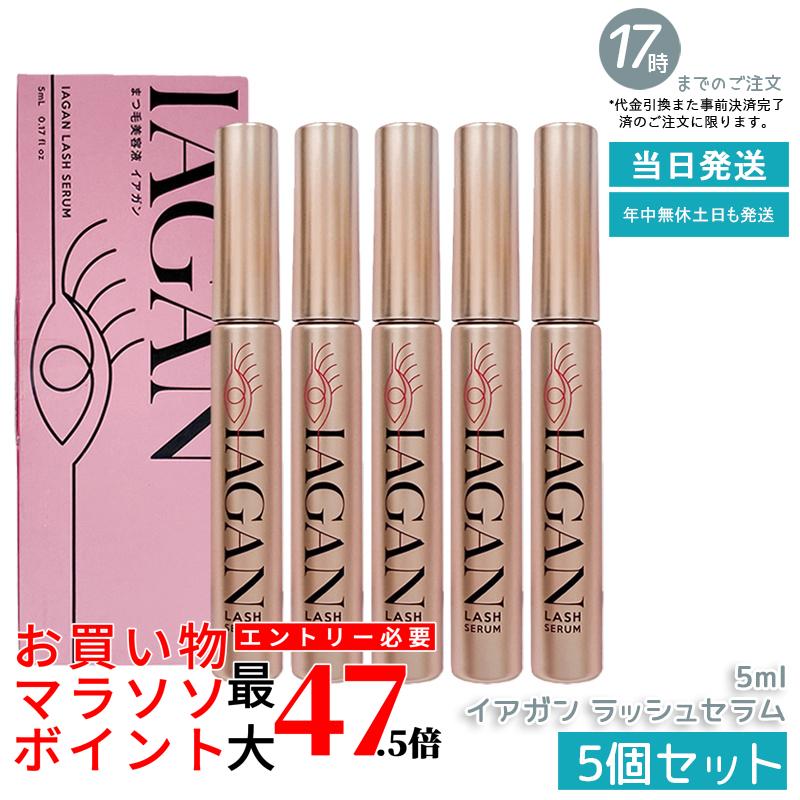 【5個書き割り】PARICO IAGAN イアガン ラッシュセラム 5ml まつ毛美容液 まつ毛パーマネント後 まつエク 世話をする エクソソーム ヒト属毛根幹独居室順化育みそだてる液 2WAY毛はらい 7無償性 国内定め事品 貨物輸送無料