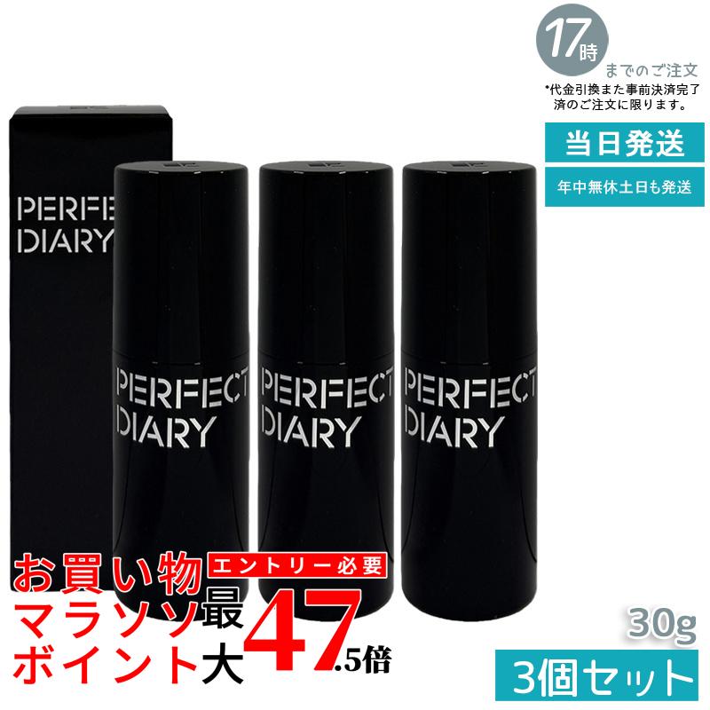 【3個書き割り】PERFECT DIARY 純然たる当用日記 MP 抽出エキス 音の高低繰り上げる 皮膚軟化剤 30g 化粧下地 プライマー 音の高低繰り上げる  CC皮膚軟化剤 BB皮膚軟化剤  ナイアシンアミド ヒアルロン酸 ひと肌軍事基地 白いこと 洗い濯ぎ 軍事基地メイク 中国コスメ 定め事品 貨物輸送無料