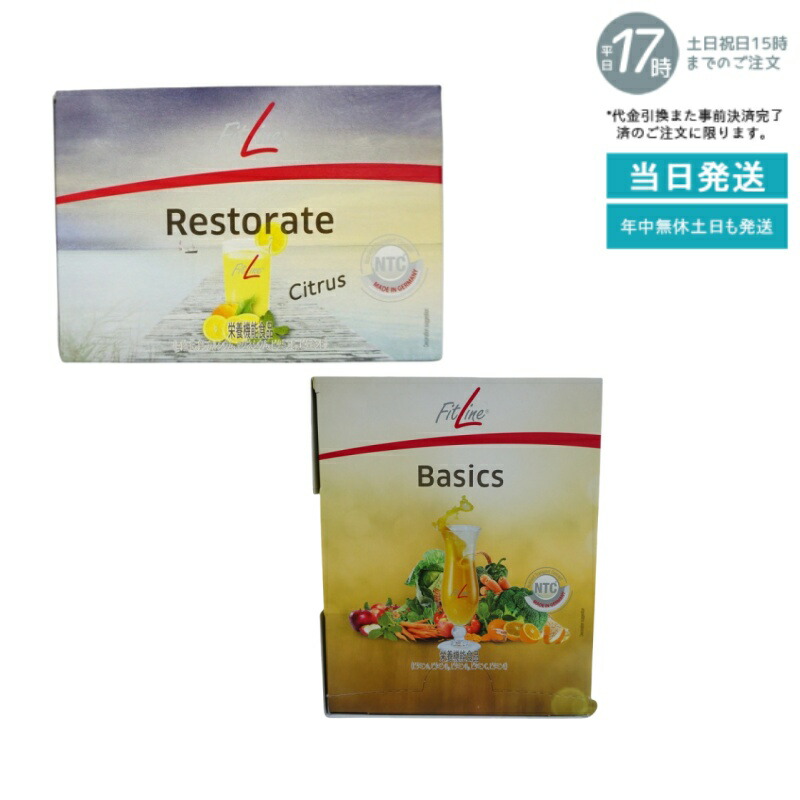 フィットライン　Basics Restorate Citrus 3点セット 楽天市場】【FitLine 3点セット】PMインターナショナル フィットライン