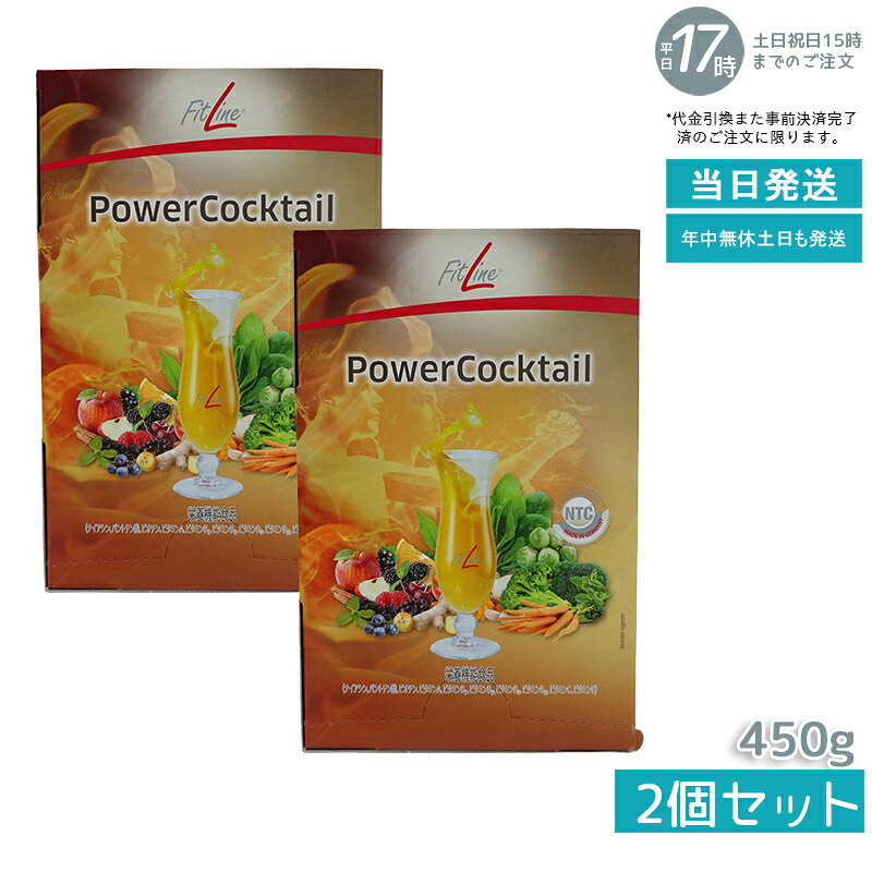 【２箱セット】PMインターナショナル フィットライン パワーカクテル FitLine サプリメント サプリ FitLine サプリメント 基本栄養素 エネルギー｜いろいろマーケット 店