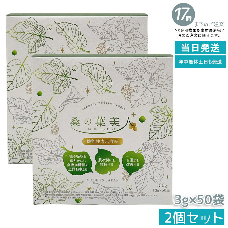 楽天市場】桑の葉 美人 青汁（機能性表示食品) 【3g×50袋