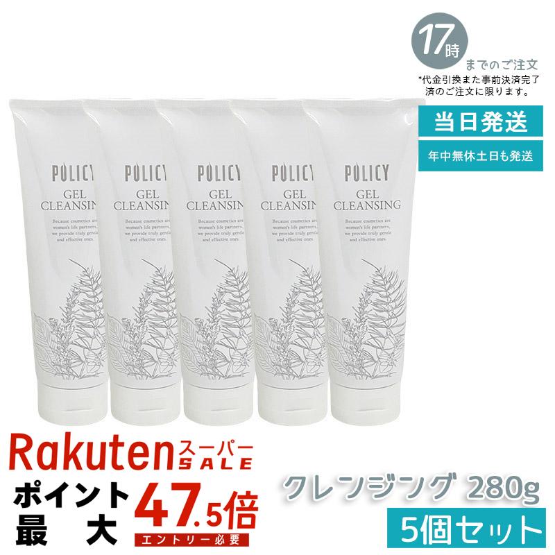 【5個セット】ポリシー化粧品 ゲルクレンジング 徳用サイズ 280g 毛穴汚れ 敏感肌 ニキビ メイク落とし ジェル ノンオイル 保湿