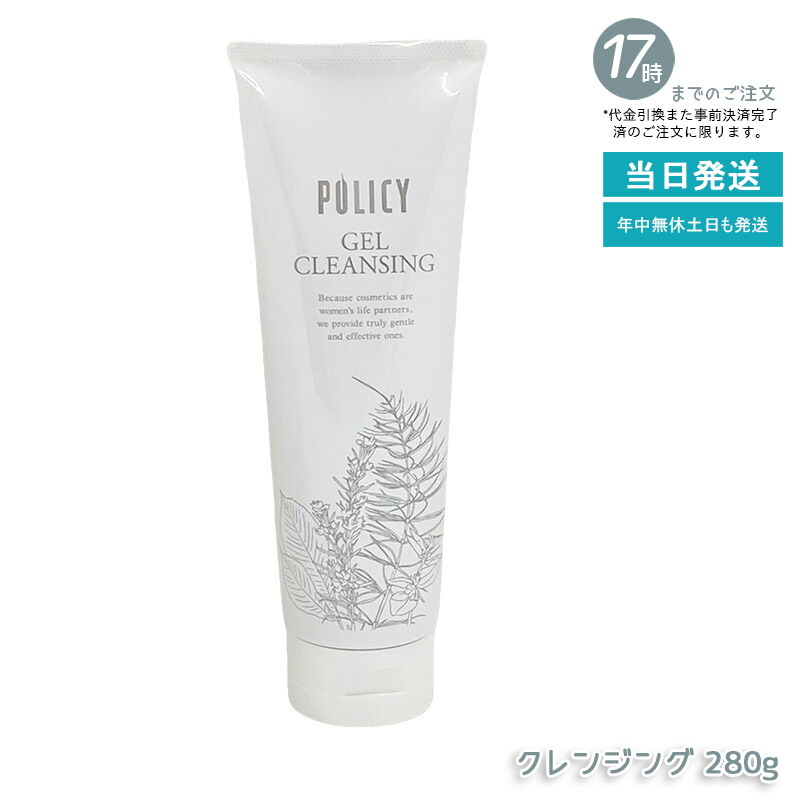 ポリシー化粧品　ゲルクレンジング 280g 楽天市場】【国内正規品】ポリシー化粧品 ゲルクレンジング 280g