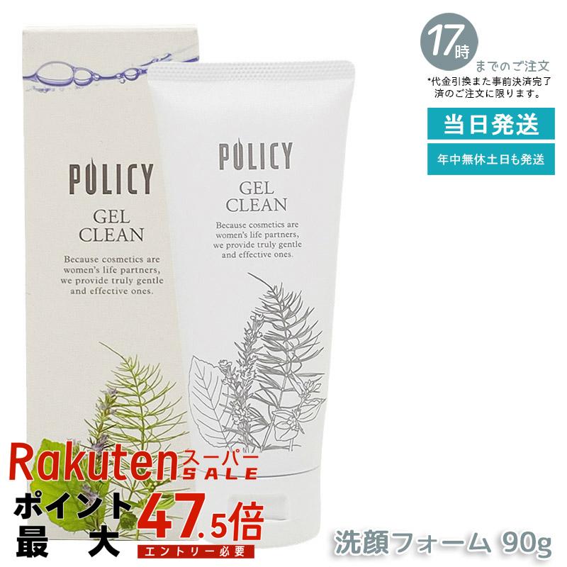 ポリシー化粧品 ゲルクリーン 90g 天然素材の洗顔料でしっとりもちもち肌へ