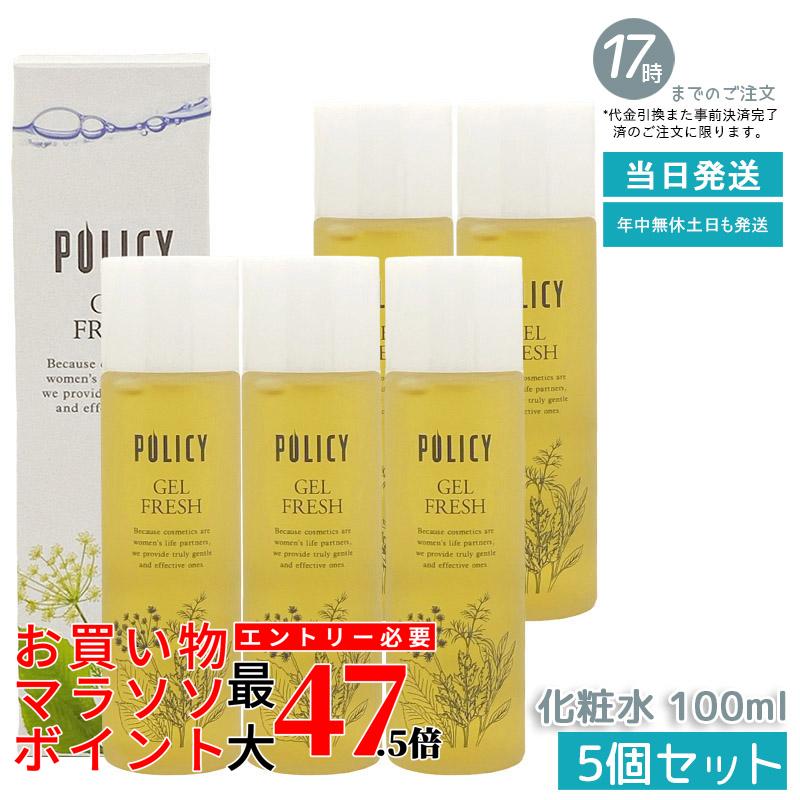 【5個セット】ポリシー化粧品 ゲルフレッシュ 100mL 潤い浸透ウォーターゲル化粧水
