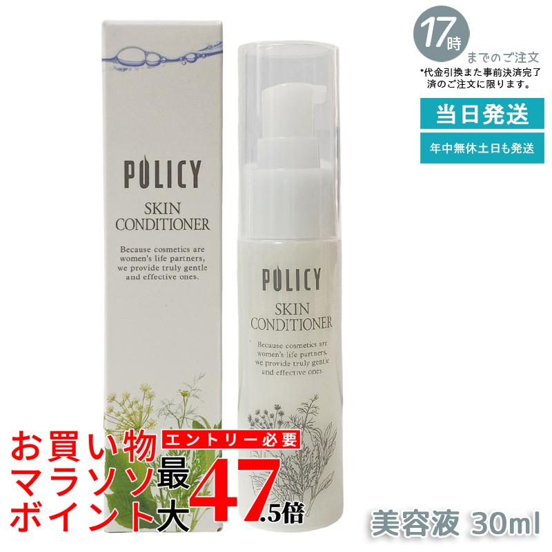 ポリシー化粧品 スキンコンディショナー 30mL