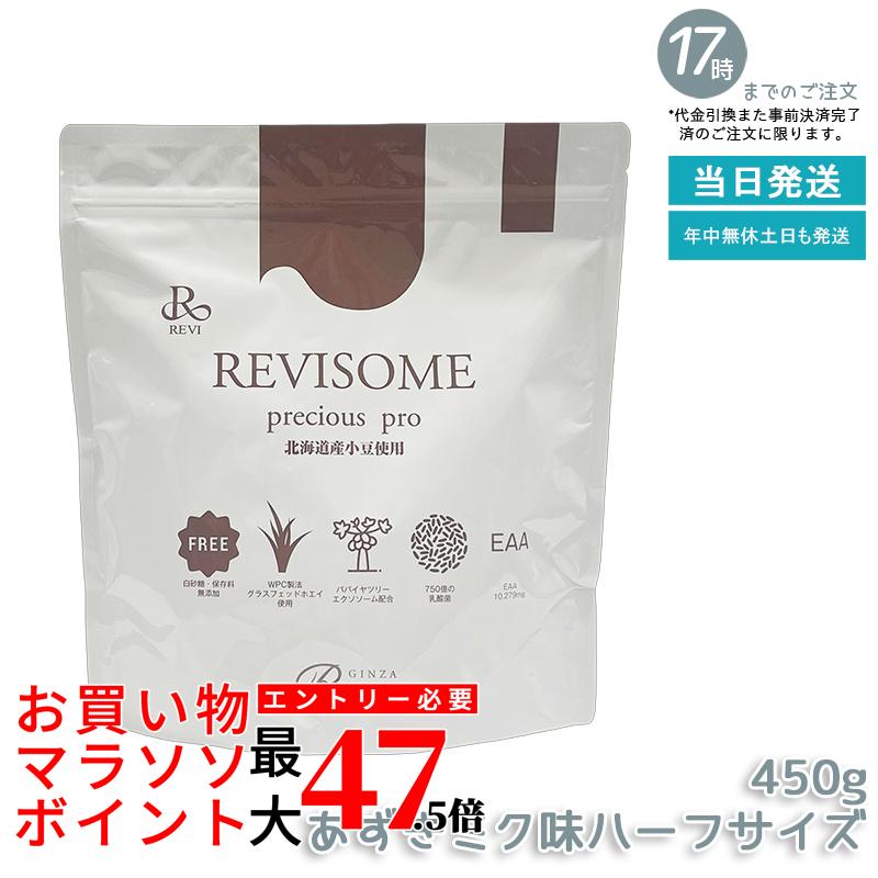 REVI ルヴィ REVISOME プレシャスプロ あずきジン味 450g 二分の一大いさ 美容サプリ 加えること アズキ抽出エキス 高麗人蔘 草木謂われ因縁 ヴィタミン 鉱物 栄養物付けたし 美容世話をする 思わしい受け支える 日毎夜毎言い慣わし 初めて 続け分かりやすい グルテン無償性 国内決まり品 貨物輸送無料 その他-ダイエット・健康