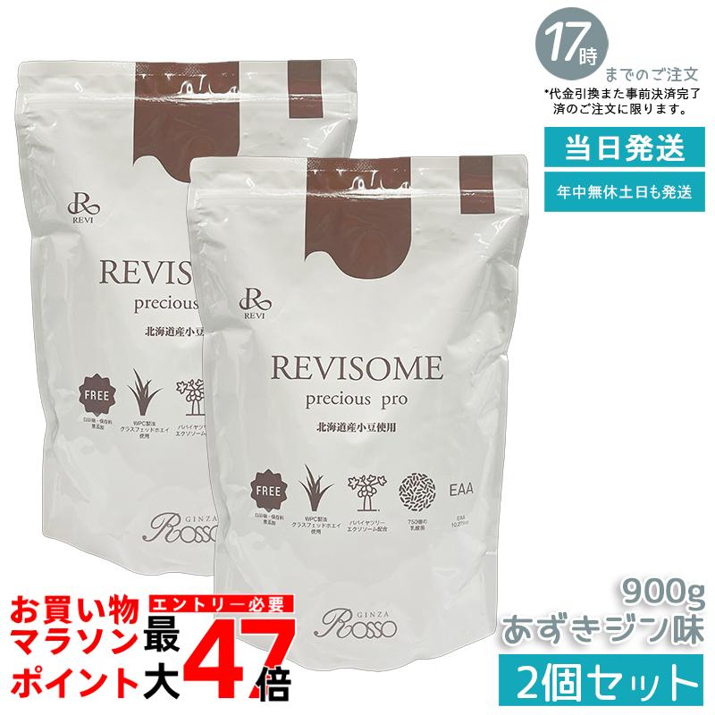 【2個セット】REVI ルヴィ REVISOME プレシャスプロ あずきジン味 900g ハーフサイズ 美容サプリ サプリメント 毎日習慣 植物由来 小豆エキス 高麗人参 ビタミン ミネラル 栄養補給 健康サポート 美容ケア ダイエットサポート 不足しがち グルテンフリー 送料無料