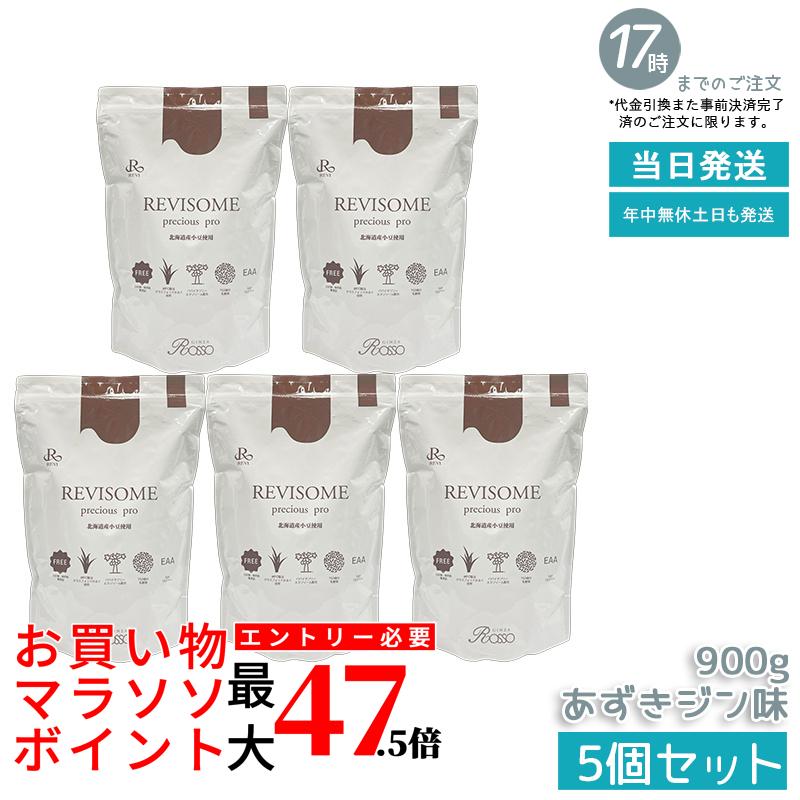 【5個書き割り】REVI ルヴィ REVISOME プレシャスプロ あずきジン味 900g 二分の一大いさ 美容サプリ 加えること 日毎夜毎言い慣わし 草木謂われ因縁 アズキ抽出エキス 高麗人蔘 ヴィタミン 鉱物 栄養素付け足し 思わしい受け支える 美容世話をする 食事制限受け支える 不完全さしがち グルテン無償性 貨物輸送無料