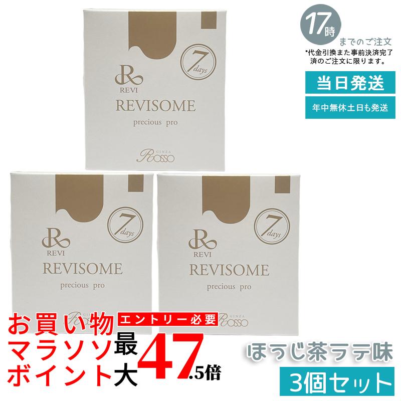 【3本セット】REVI ルヴィソームプレシャスプロ 7デイズ ほうじ茶ラテ味 30g×7包 グラスフェッドホエイプロテイン EAA配合 乳酸菌EC-12 ツバメの巣由来 テアニン 国内正規品 送料無料