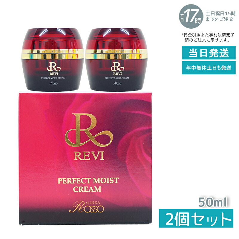 楽天市場】REVI2.0 ルヴィソーム モーニングクリーム 50g ×3個セット