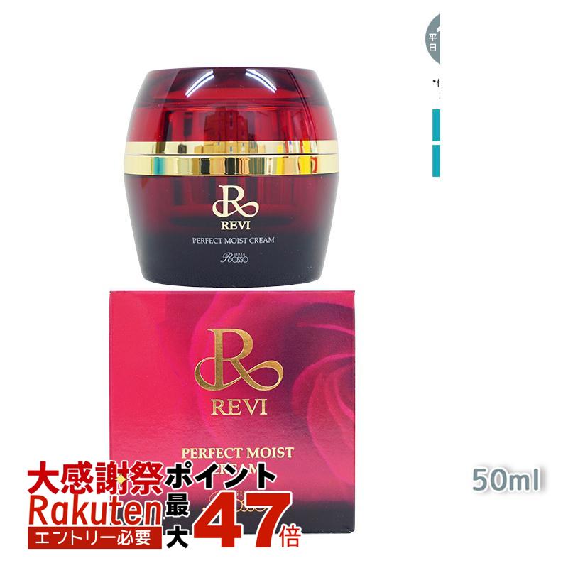 REVI モイスチャークリーム 楽天市場】【正規品】REVI ルヴィ モイスチャークリーム 保湿クリーム