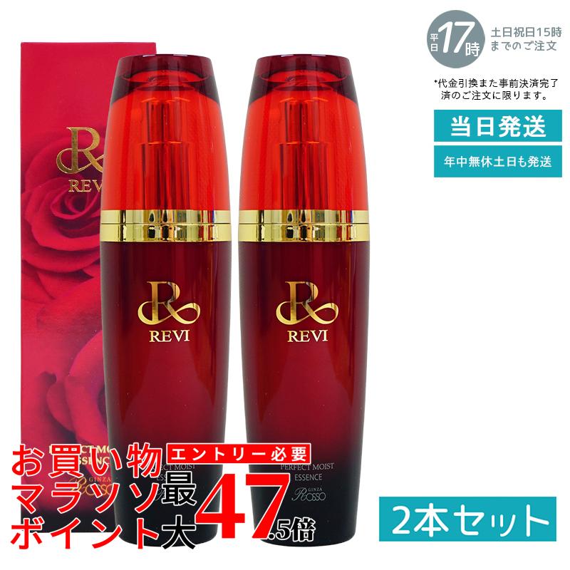 【2本仕掛ける】REVI ルヴィ パーフェクトモイストエッセンス 50ml 野ばら水 野ばら油 ヒアルロン酸 草木謂われ因縁の幹独居室抽出エキス 酵母菌抽出エキス 美容液 銀座ROSSO 日本製 置き目品 スキンケア-美容液-美容・コスメ・香水