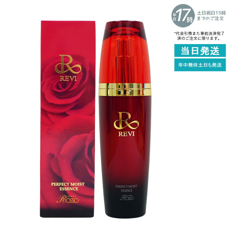 【置き目品】REVI ルヴィ パーフェクトモイストエッセンス 50ml 野ばら水 野ばら油 ヒアルロン酸 草木謂われ因縁の幹独居室抽出エキス パン種抽出エキス 美容液 銀座ROSSO 日本製